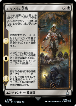 エツィオの啓示