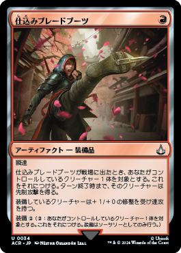 仕込みブレードブーツ