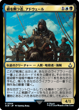 鎖を断つ者、アドウェール