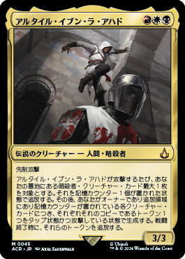 アルタイル・イブン・ラ・アハド