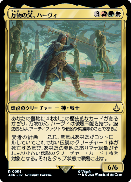 万物の父、ハーヴィ