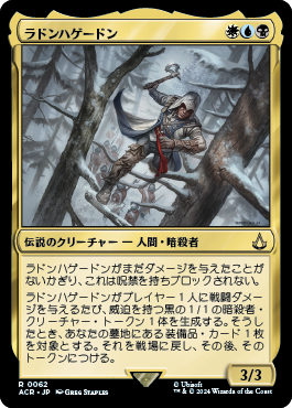 ラドンハゲードン