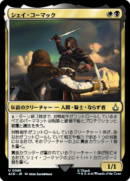 シェイ・コーマック