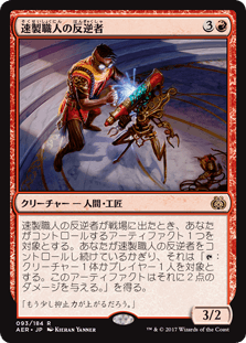 速製職人の反逆者