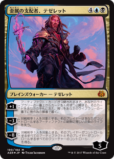 金属の支配者、テゼレット