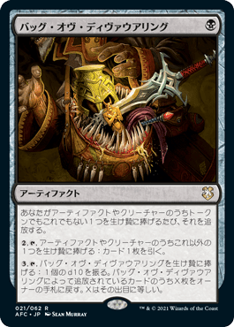 バッグ・オヴ・ディヴァウアリング