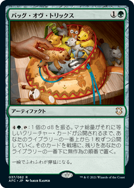 バッグ・オヴ・トリックス