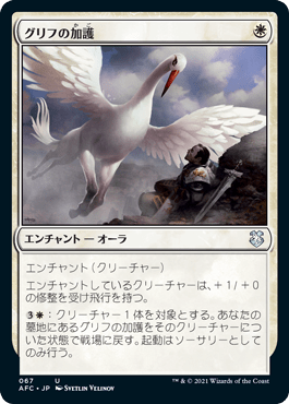 グリフの加護
