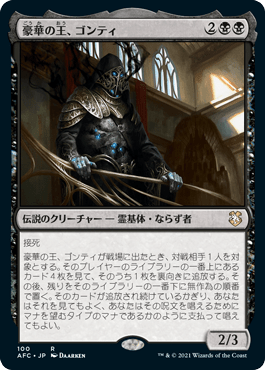 豪華の王、ゴンティ