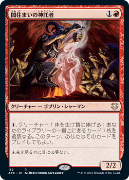 闇住まいの神託者