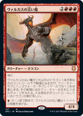 ヴァルカスの災い魔