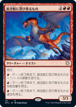 航空船に忍び寄るもの