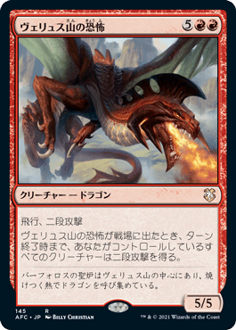 ヴェリュス山の恐怖