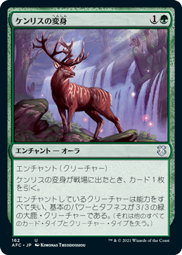 ケンリスの変身