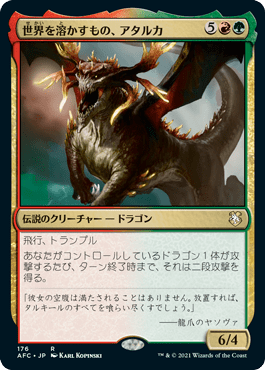 世界を溶かすもの、アタルカ