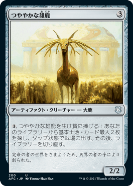 つややかな雄鹿