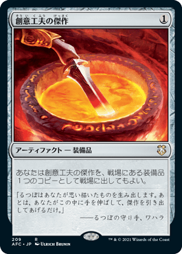 創意工夫の傑作