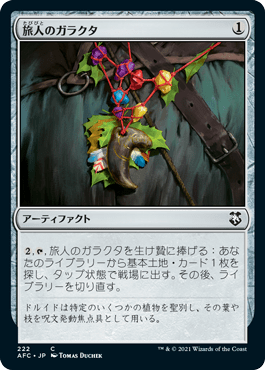 旅人のガラクタ