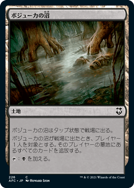 ボジューカの沼