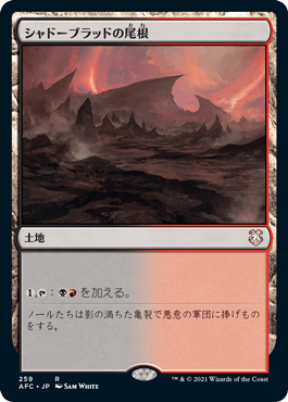 シャドーブラッドの尾根