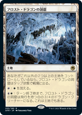 フロスト ドラゴンの洞窟 カードギャラリー マジック ザ ギャザリング 日本公式ウェブサイト