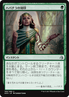 ハパチラの刻印