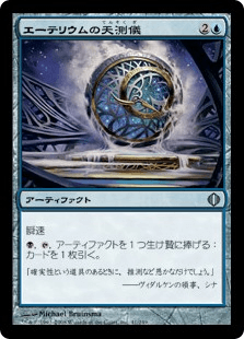 エーテリウムの天測儀