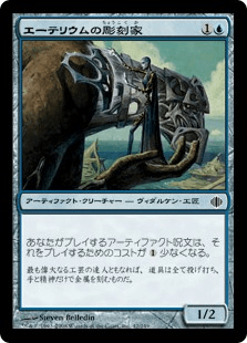 エーテリウムの彫刻家