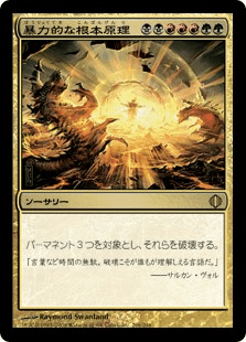 暴力的な根本原理