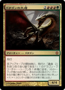 ドラゴンの大母 カードギャラリー マジック ザ ギャザリング 日本公式ウェブサイト