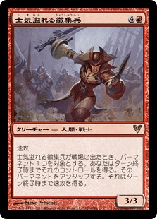 士気溢れる徴集兵