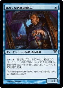 ネファリアの密輸人