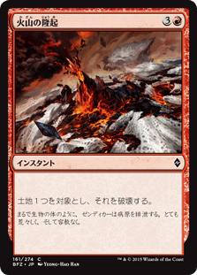 火山の隆起