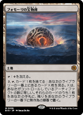 フォモーリの宝物庫