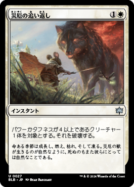 災厄の追い返し