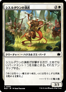 シスルダウンの演者