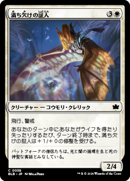 満ち欠けの証人