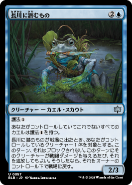 長川に潜むもの