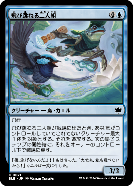 飛び跳ねる二人組