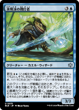 水飛沫の殴打者