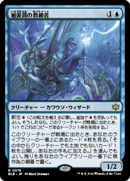 稲妻罠の教練者