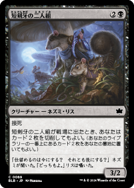 短剣牙の二人組