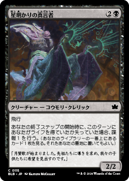 星明かりの真言者