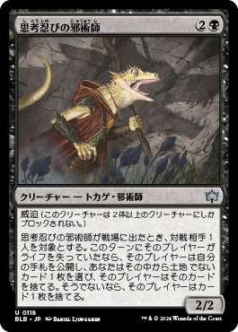 思考忍びの邪術師