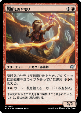 炎貯えのヤモリ