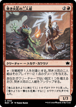 焚き火花の二人組