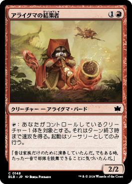 アライグマの結集者