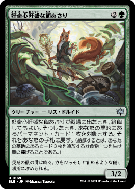 好奇心旺盛な餌あさり