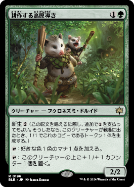 耕作する高原導き