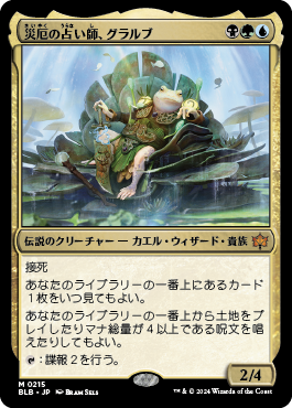 災厄の占い師、グラルブ